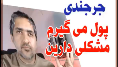 باج خواهی محمد جرجندی