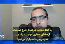 ماجراهای جرجندی و دادستانی و آذری جهرمی